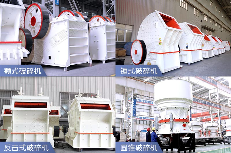 剩下幾款大型破碎機展示 剩下幾款大型破碎機展示